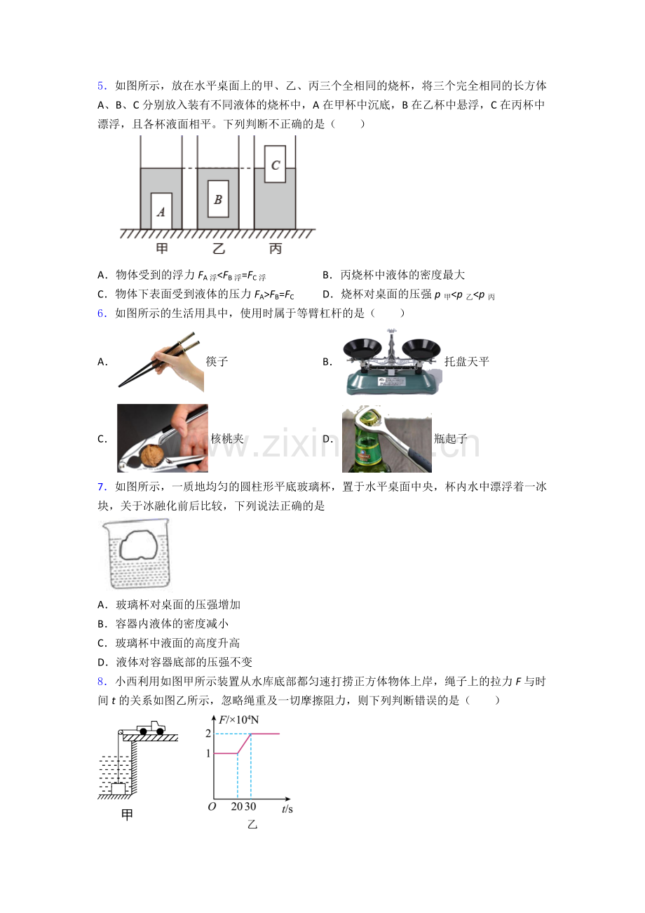 初中人教版八年级下册期末物理质量测试题目答案.doc_第2页