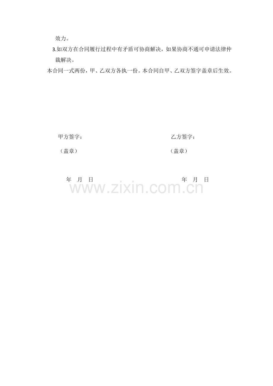 农机租赁合同.docx_第2页