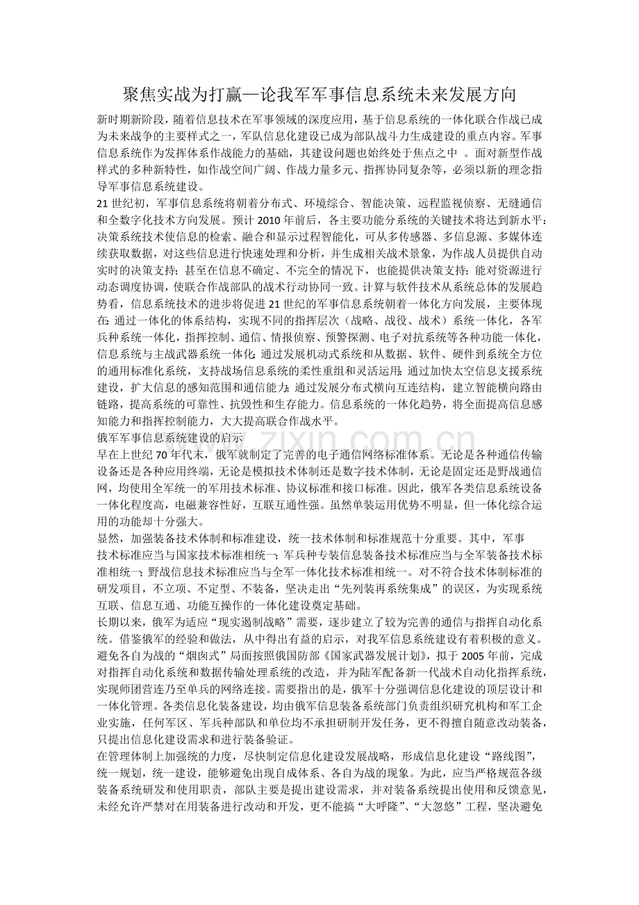 军事信息系统.docx_第1页