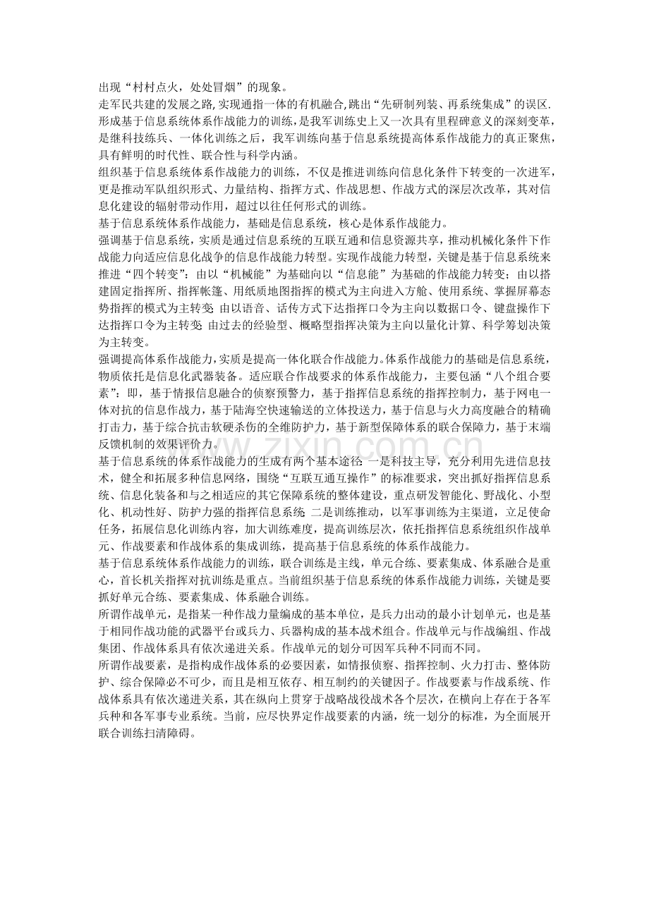 军事信息系统.docx_第2页
