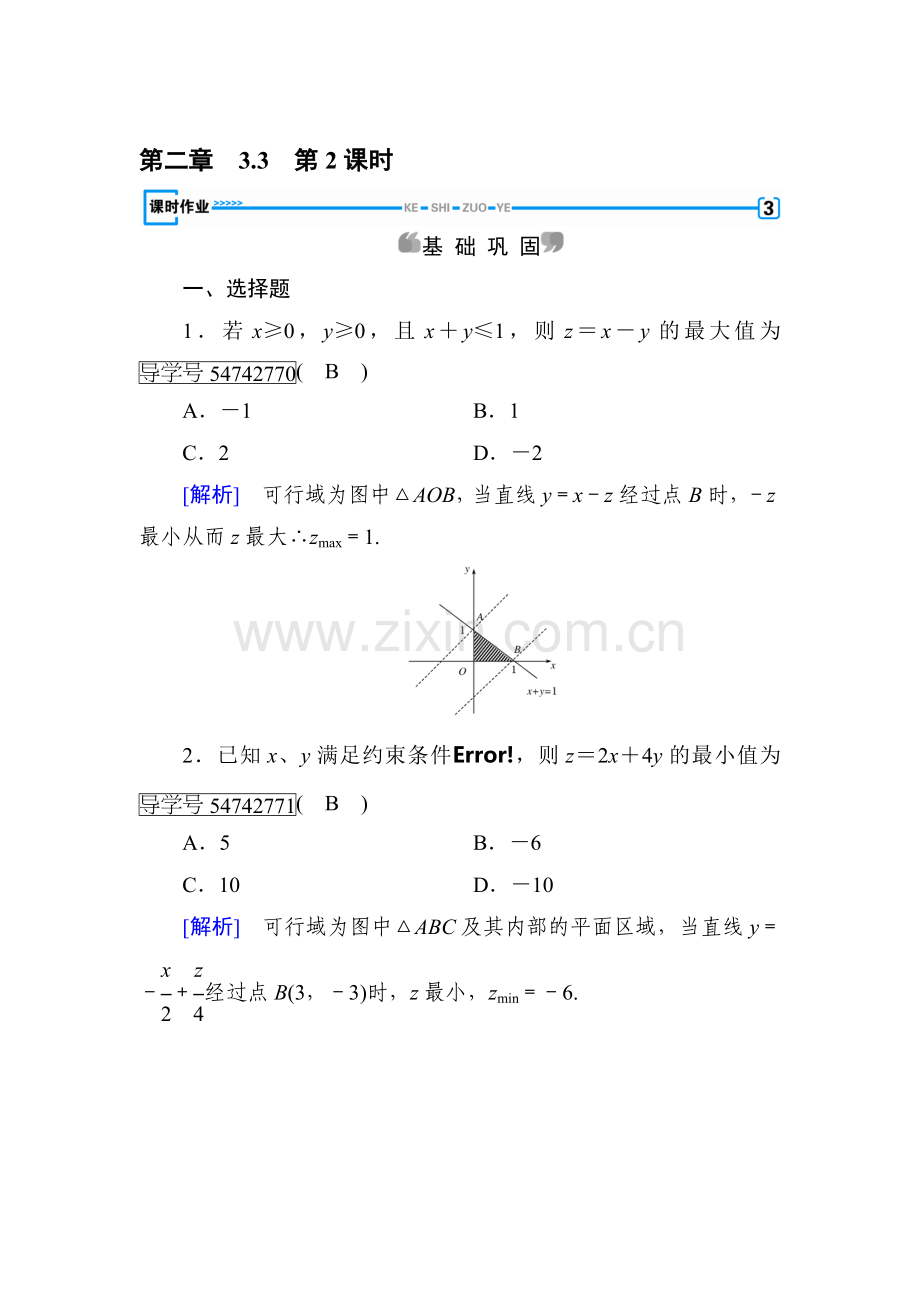 2016-2017学年高二数学下学期知识点检测12.doc_第1页