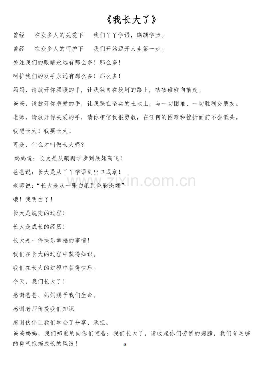 幼儿园联欢会诗歌朗诵《我长大了》.doc_第1页