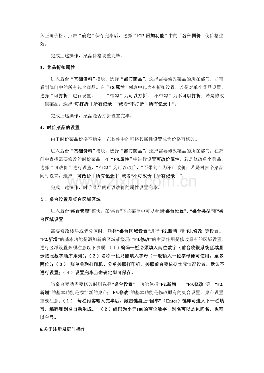 人和餐饮管理系统常见问题及故障处理办法.doc_第2页