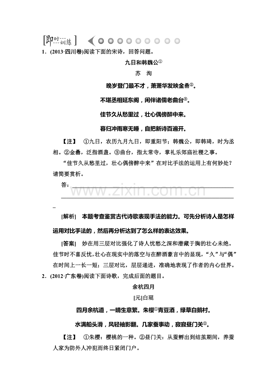 2015届高考语文第一轮综合提升检测题41.doc_第1页