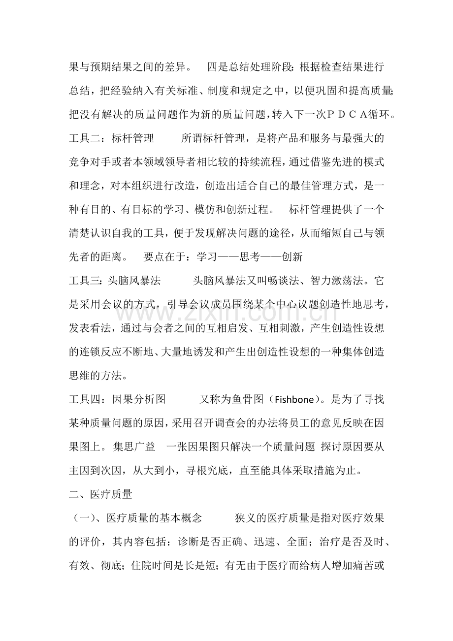 医疗质量管理技能培训记录.docx_第2页