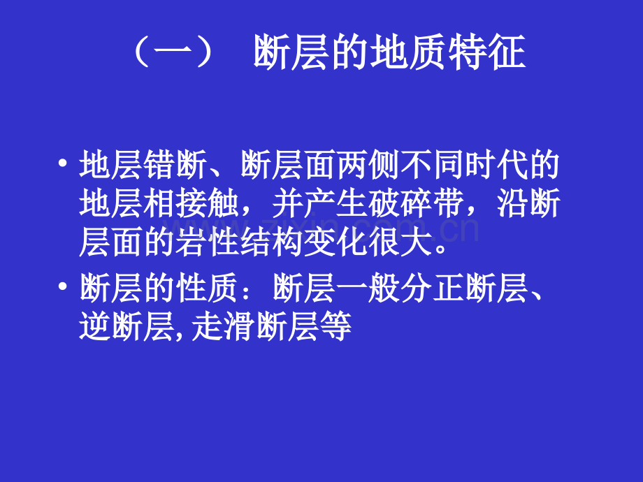 断层解释.ppt_第2页