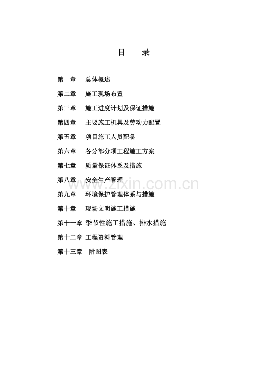 XXX闸站工程施工方案.doc_第2页