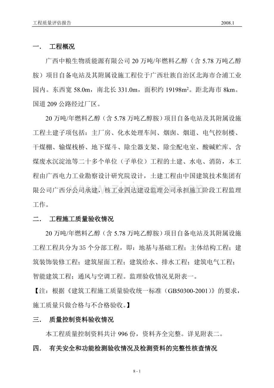 工程质量评估报告.doc_第2页