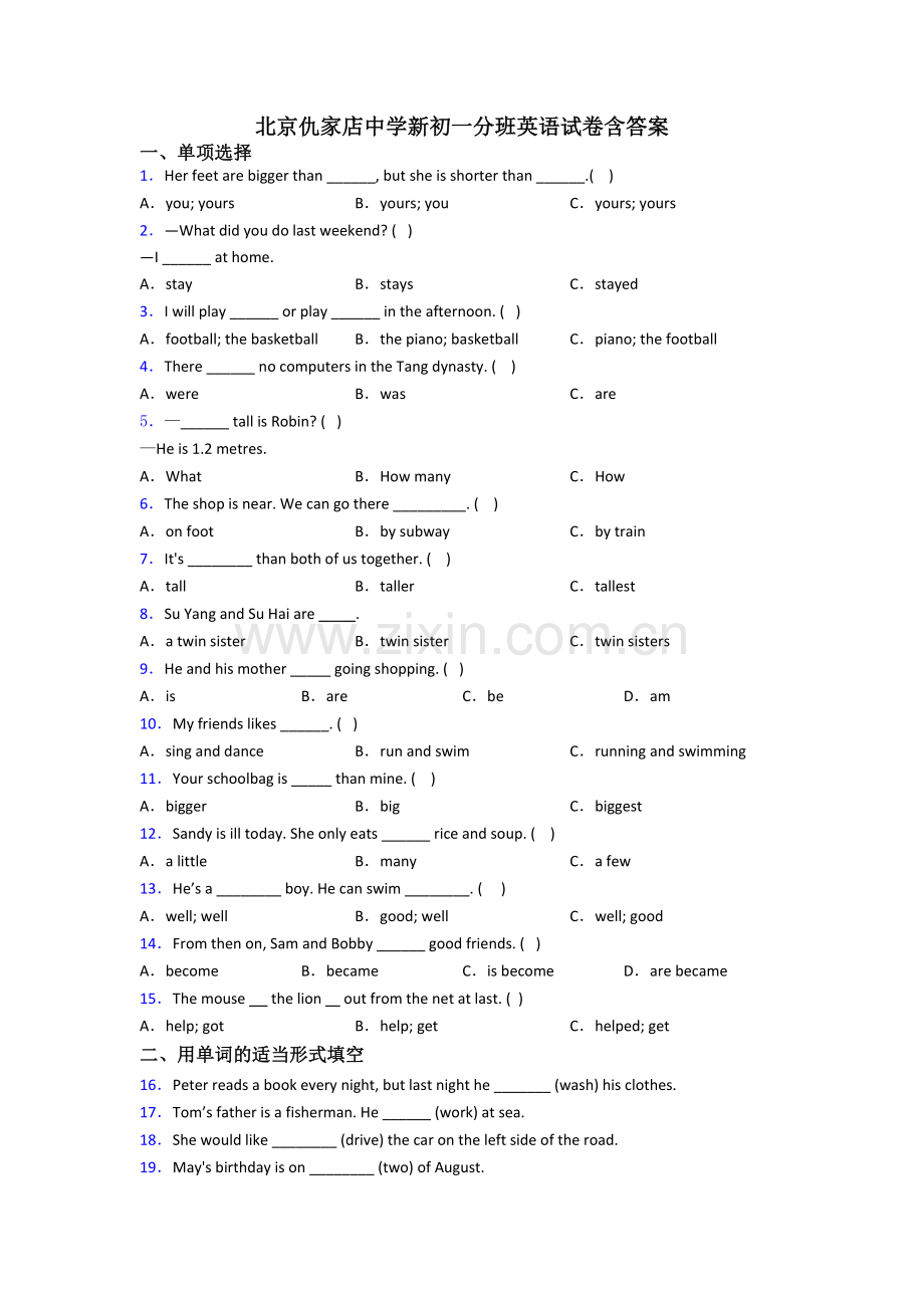 北京仇家店中学新初一分班英语试卷含答案.doc_第1页