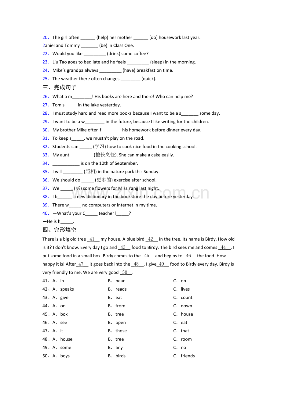 北京仇家店中学新初一分班英语试卷含答案.doc_第2页