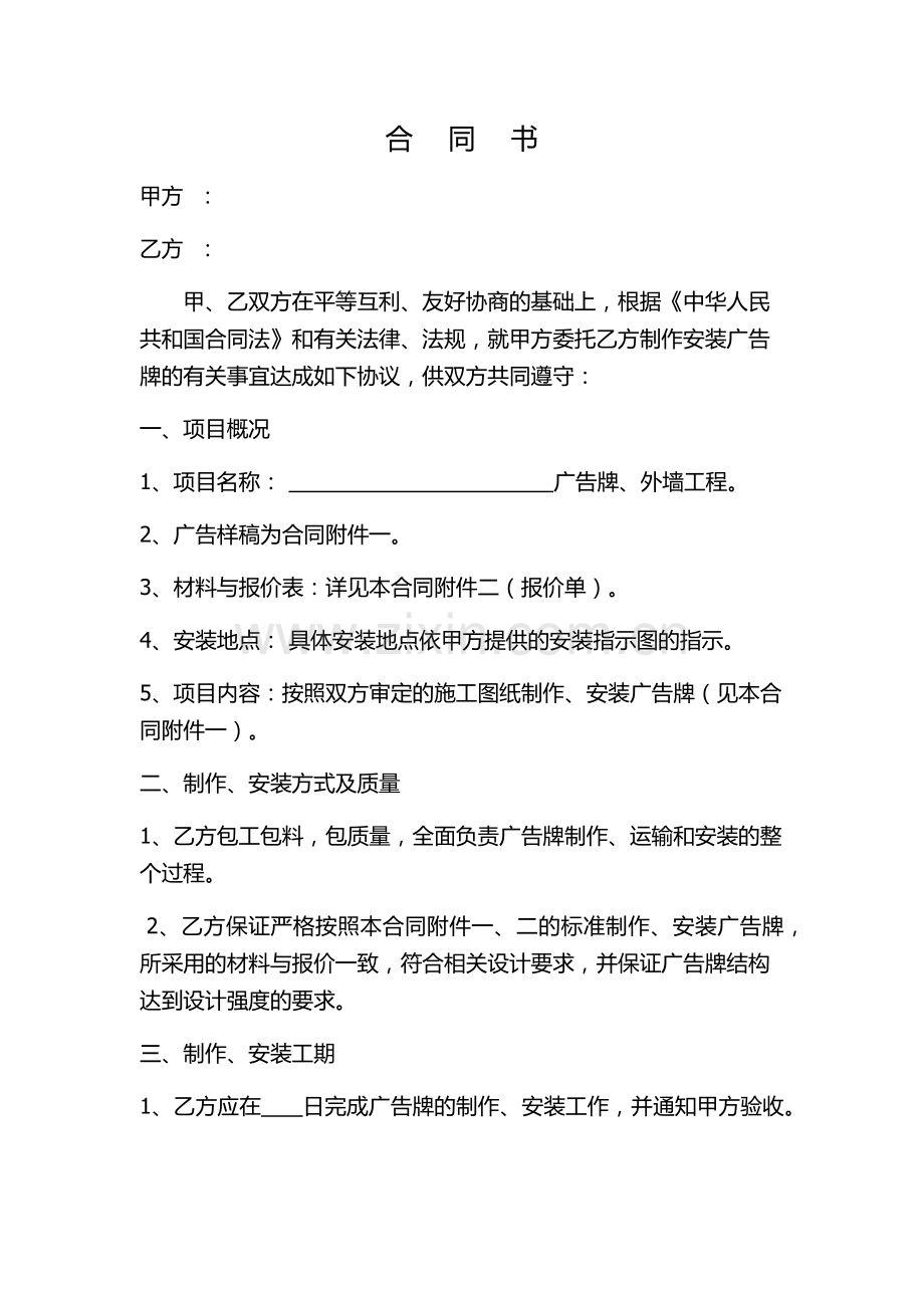 广告承包合同.docx_第1页
