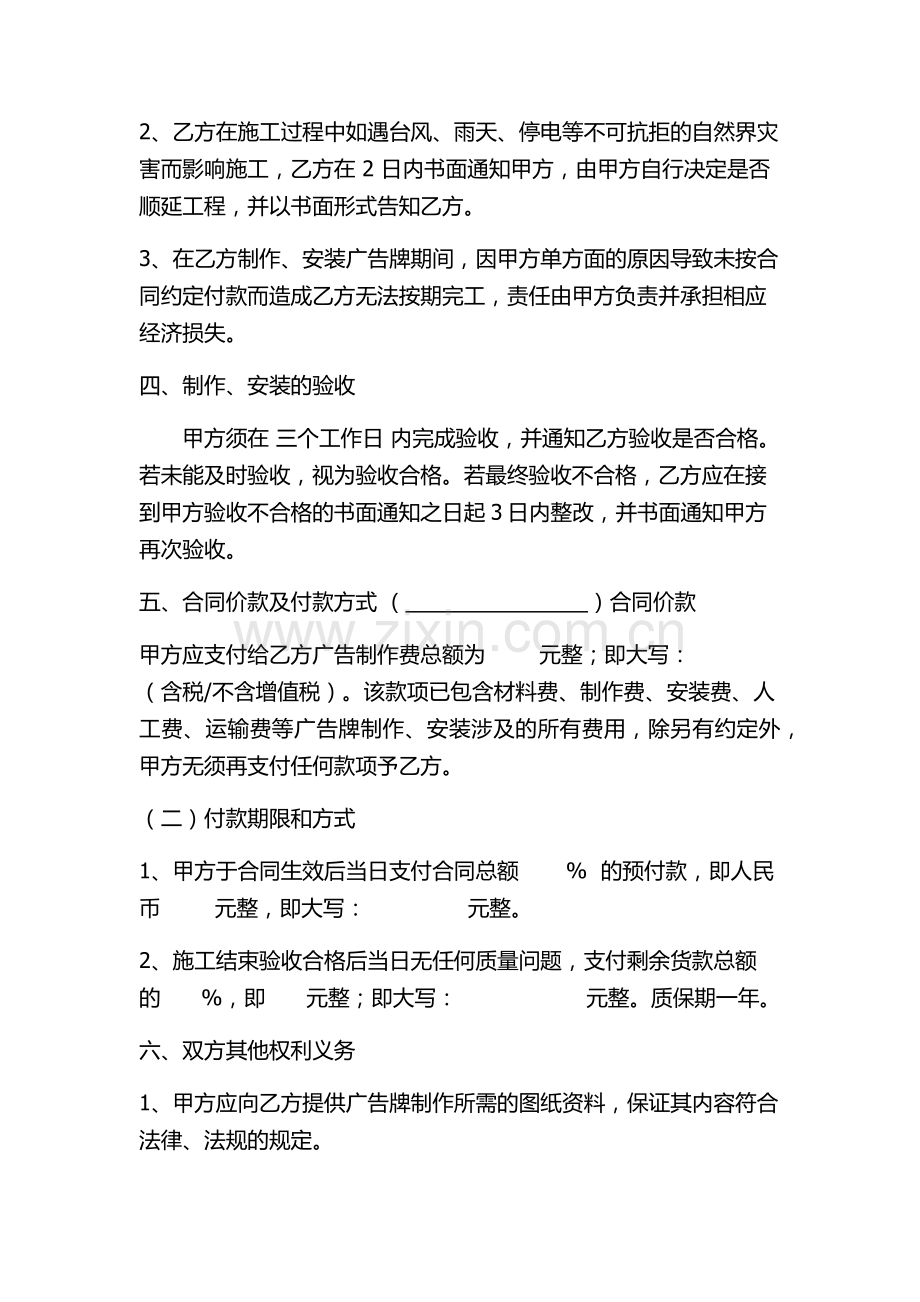 广告承包合同.docx_第2页