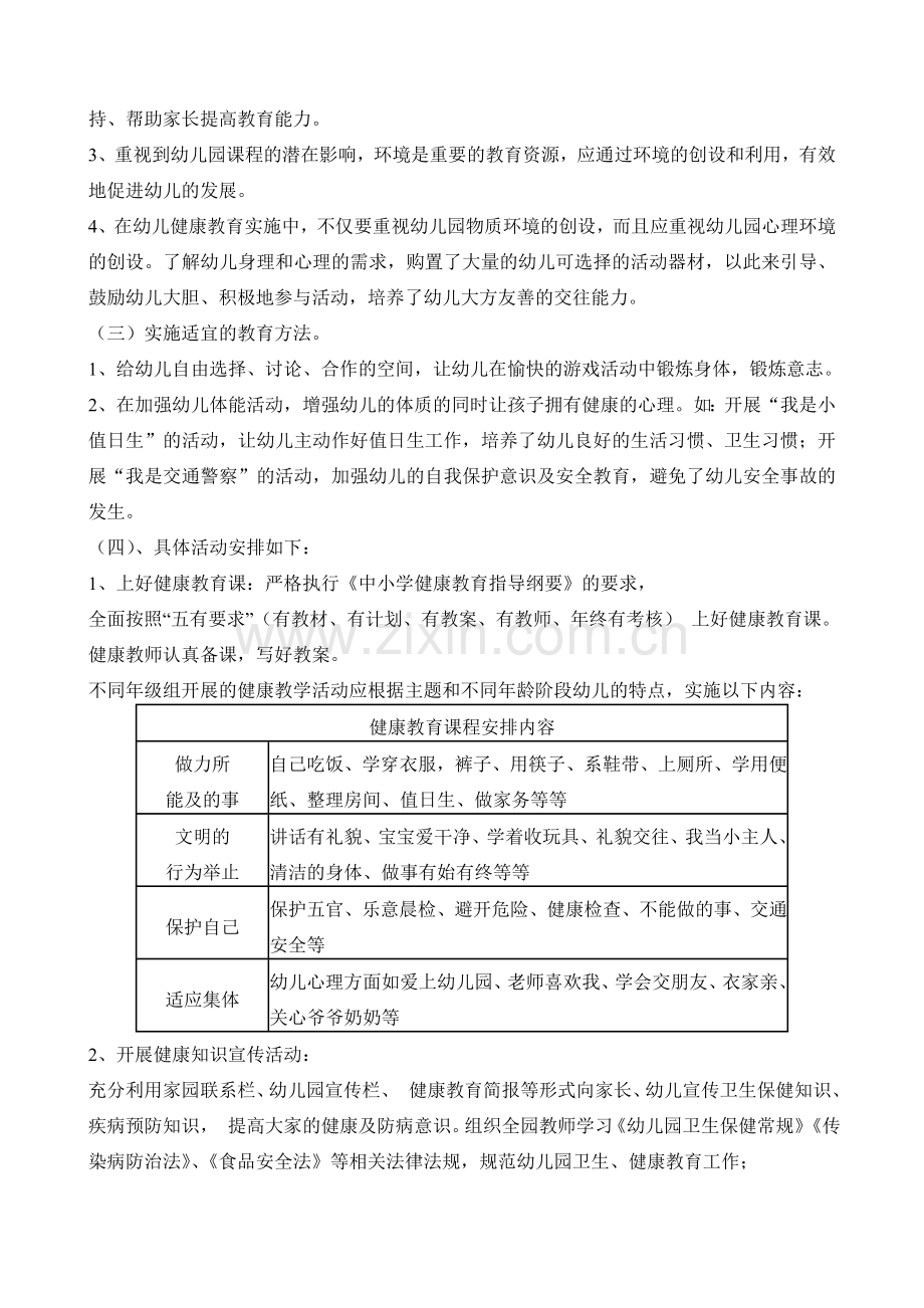 幼儿园健康教育计划.doc_第2页