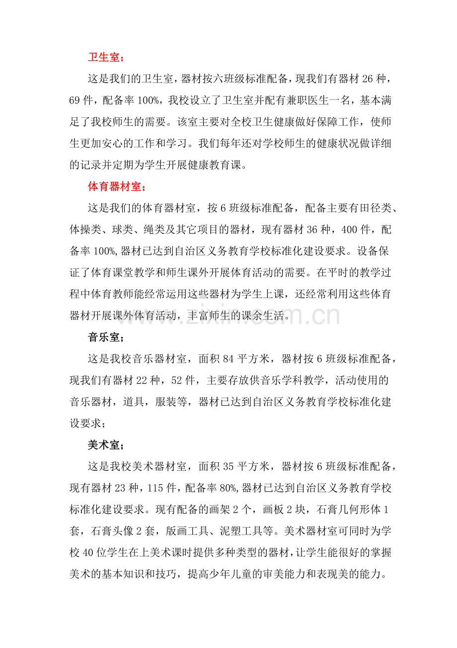 功能室简介.docx_第1页