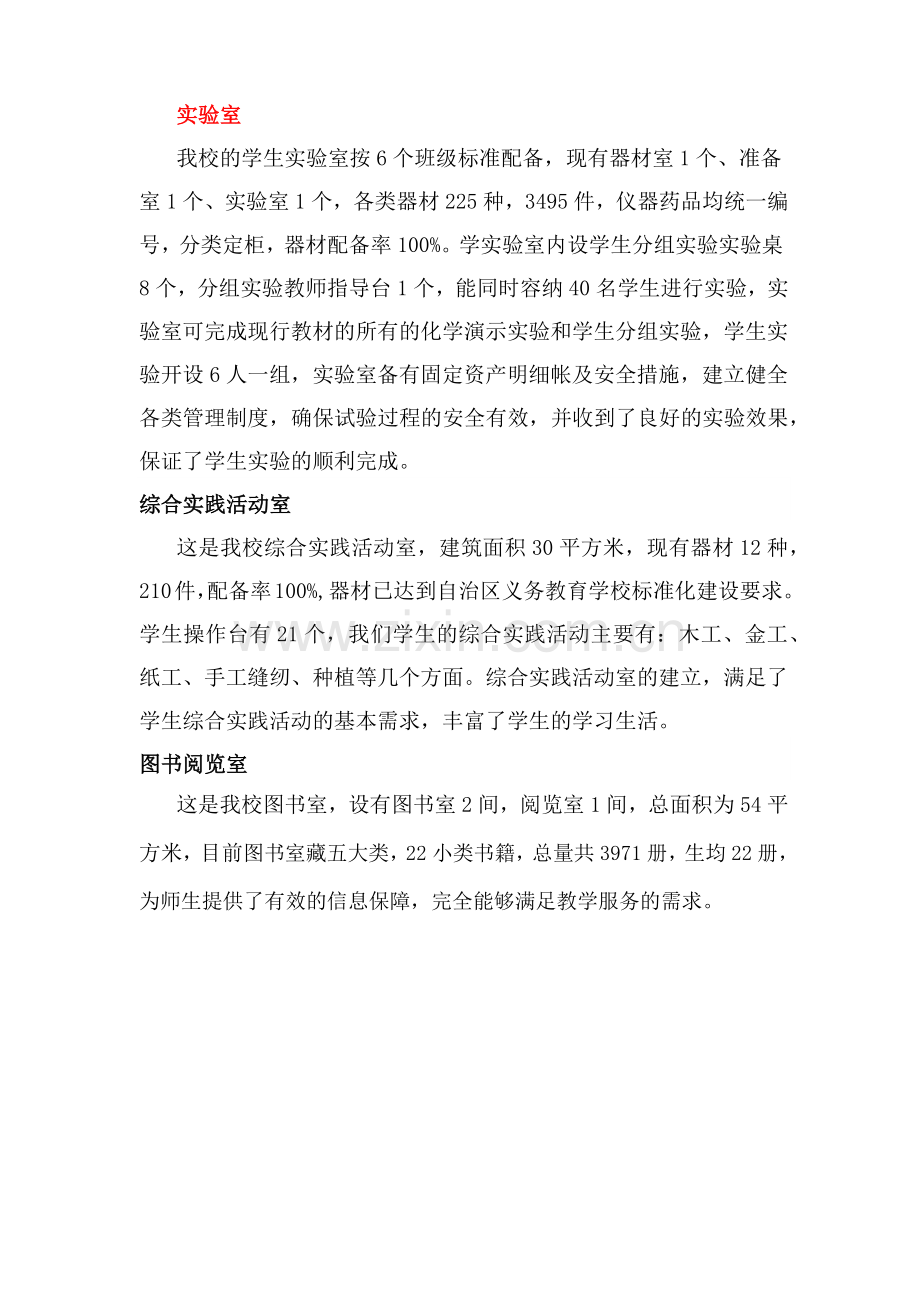 功能室简介.docx_第2页