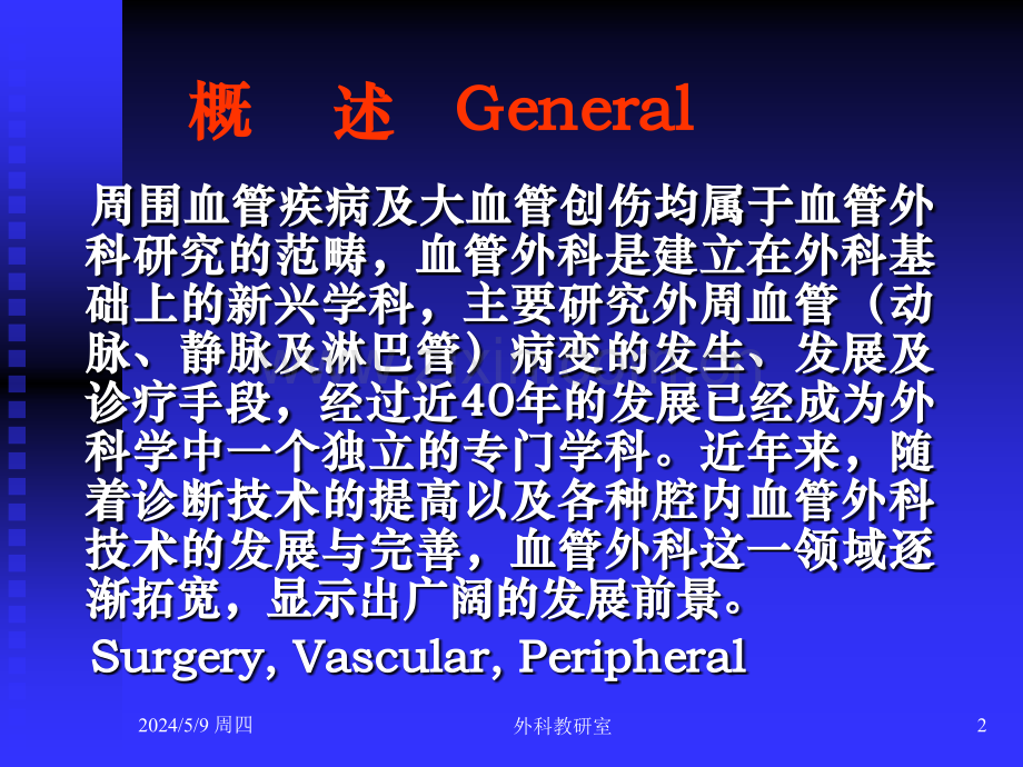周围血管和淋巴管疾病.ppt_第2页