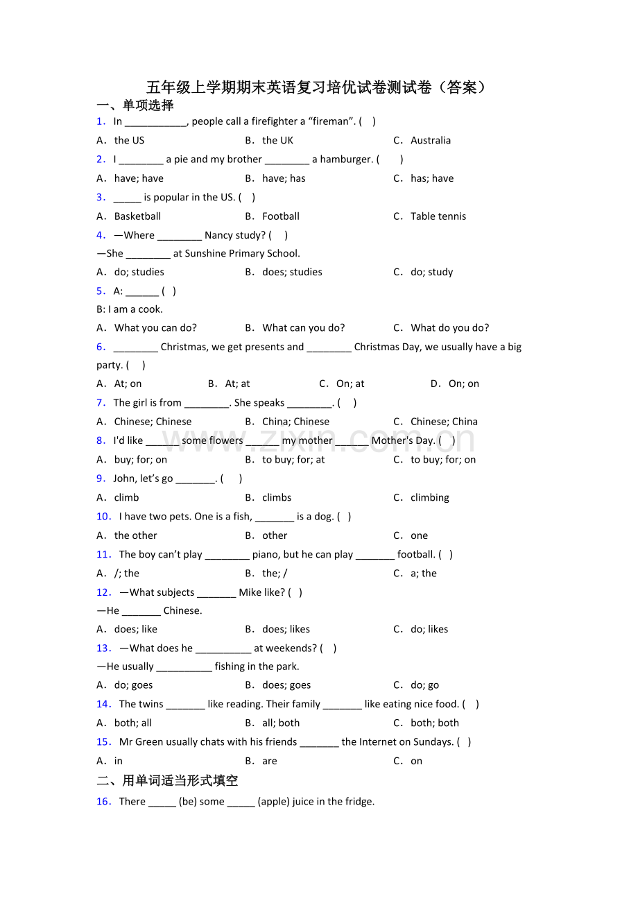 五年级上学期期末英语复习培优试卷测试卷(答案).doc_第1页