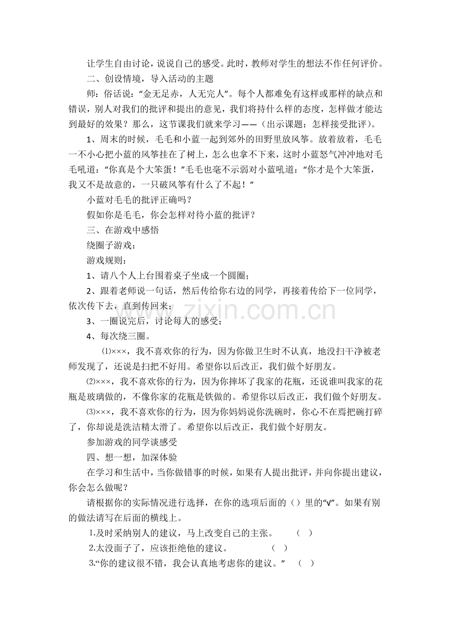 六年级心理健康教育教案(下).docx_第2页