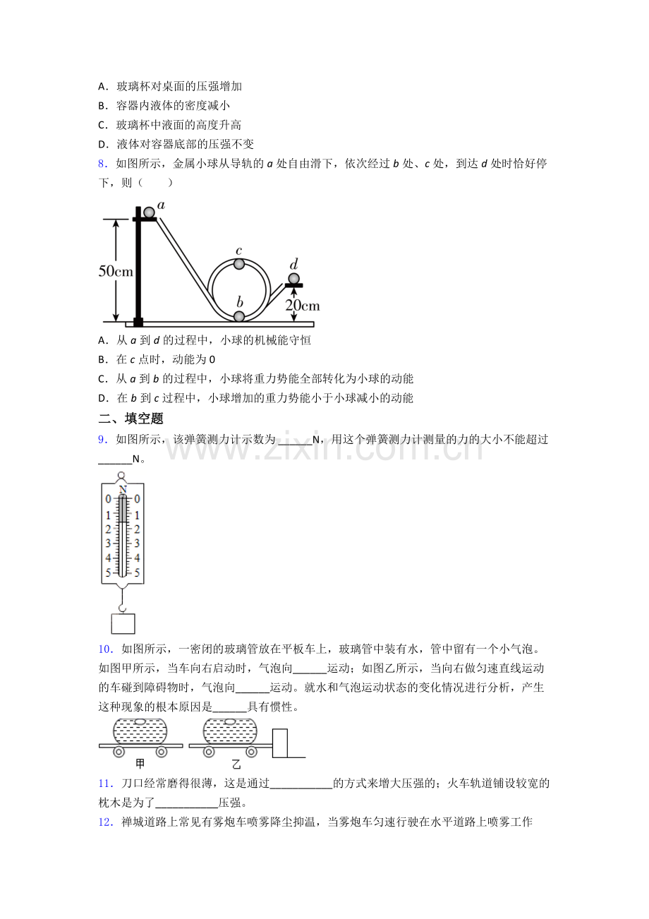 初中人教版八年级下册期末物理综合测试试卷精选及解析.doc_第2页