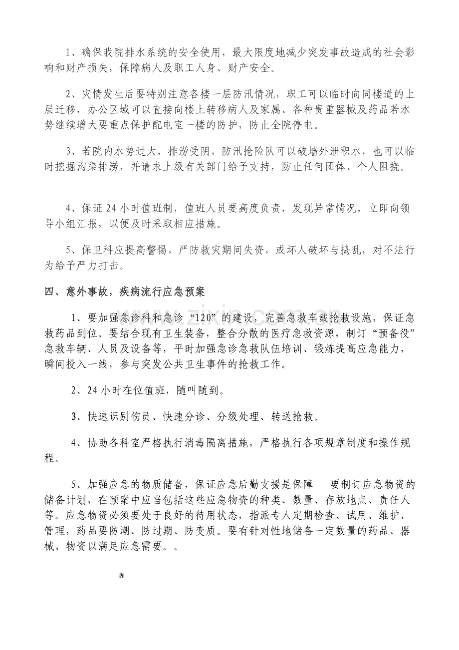 医院后勤应急预案.doc_第2页