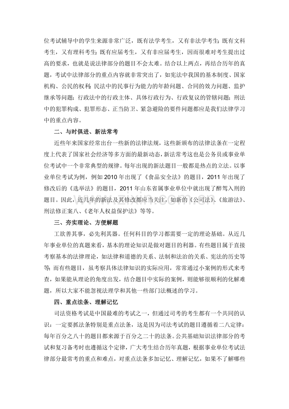 事业单位招聘考试：公基法律部分复习备考.doc_第2页