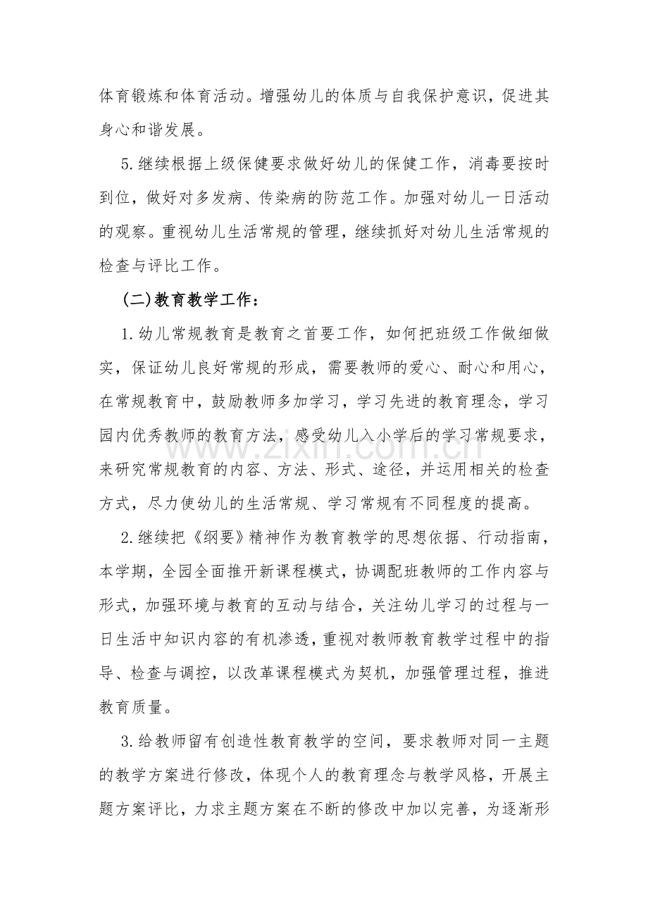 幼儿园年度工作计划.doc_第2页