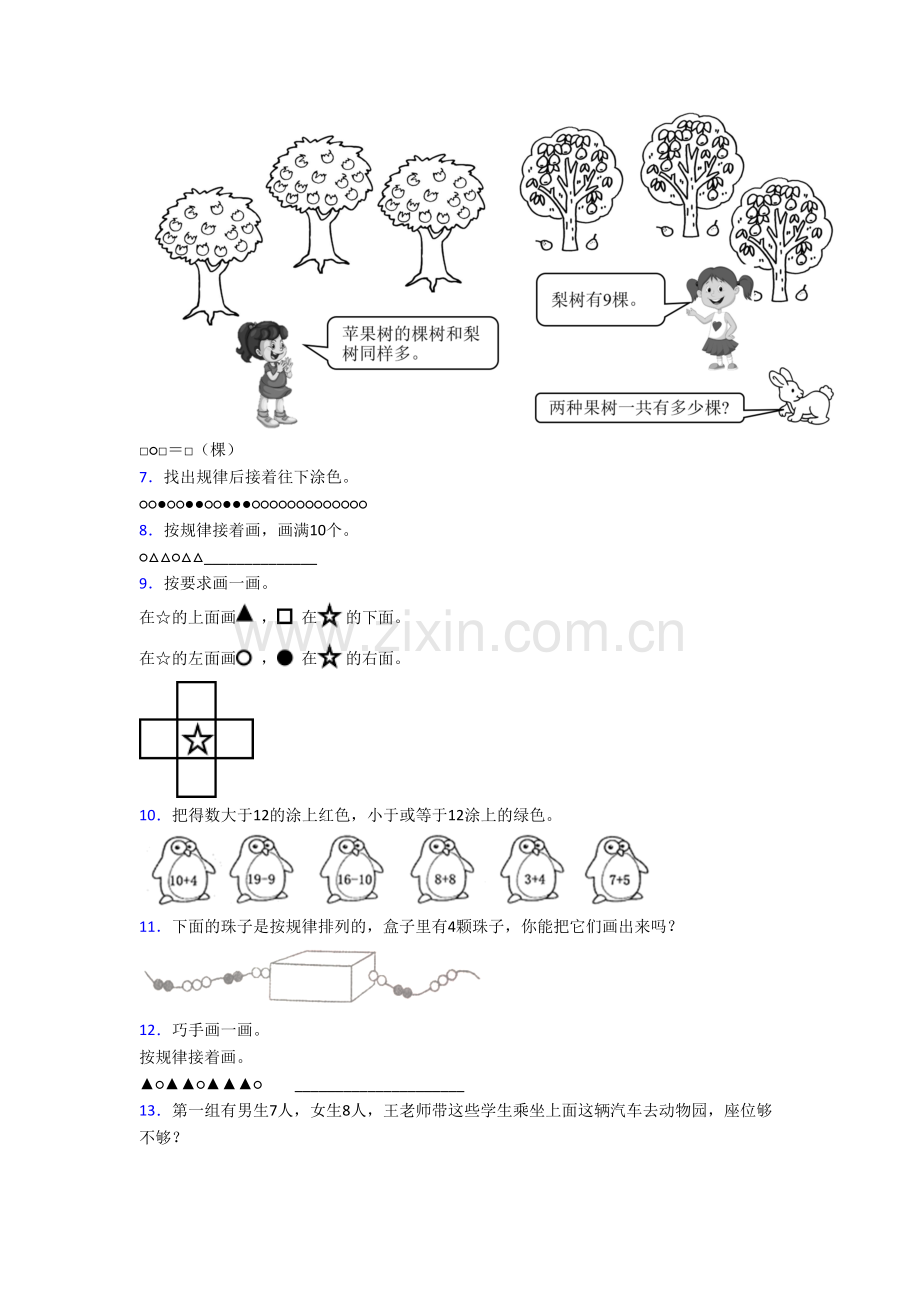 北师大版数学一年级上学期应用题质量综合试题测试题(带答案).doc_第2页