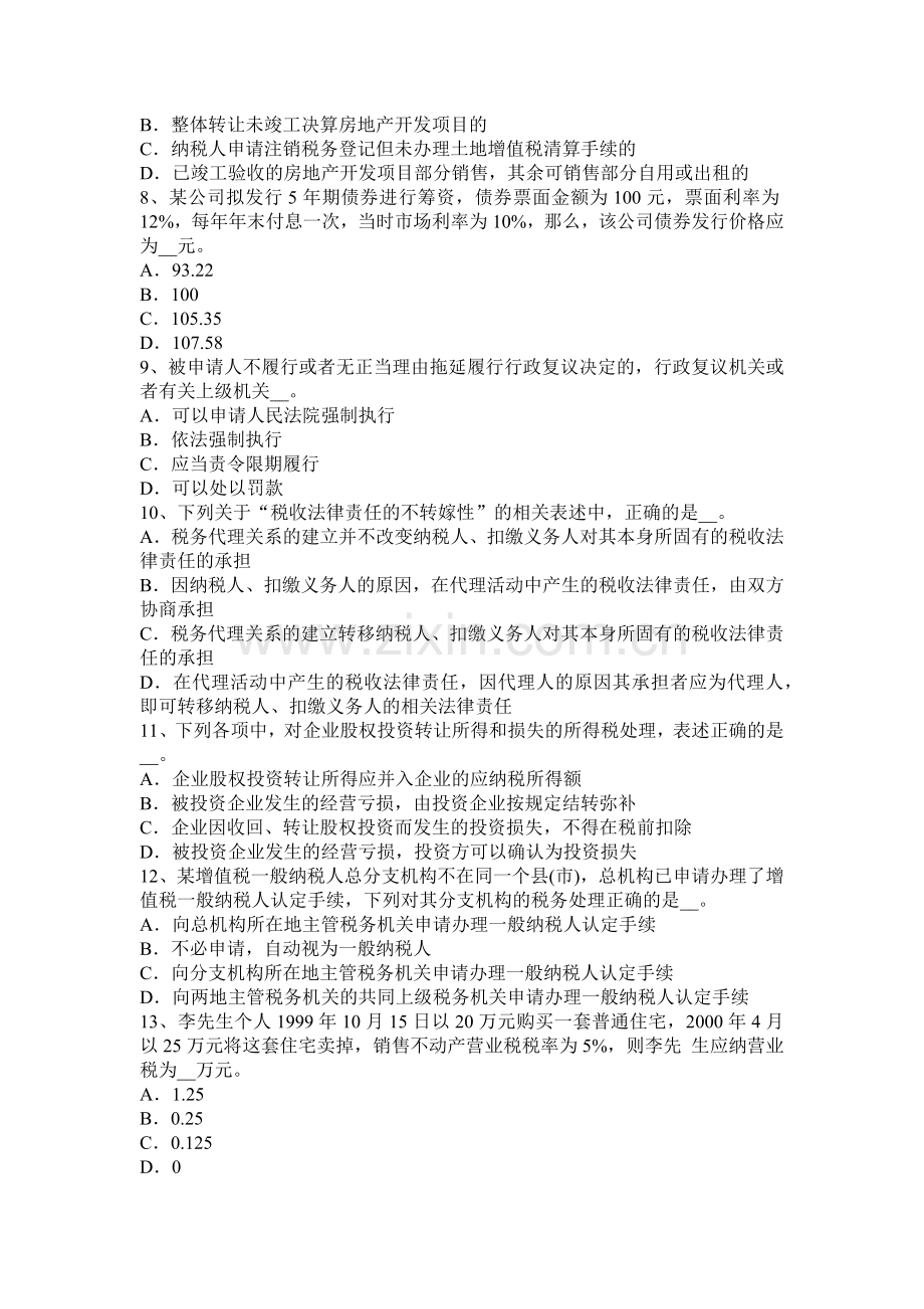 内蒙古2017年税务师《涉税服务法律》：留置权考试试卷.docx_第2页