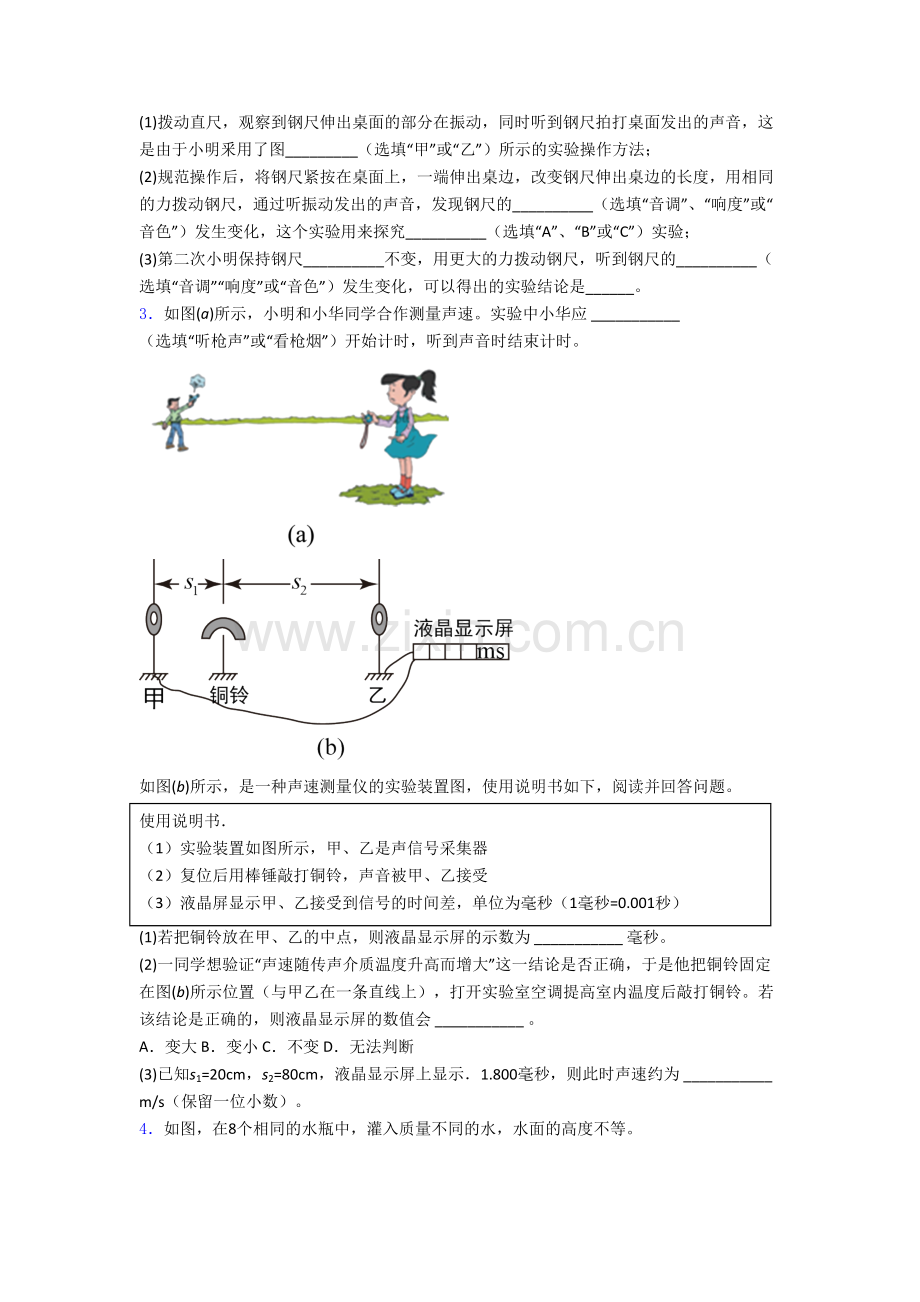 初二上学期实验探究物理综合检测试卷附答案.doc_第2页
