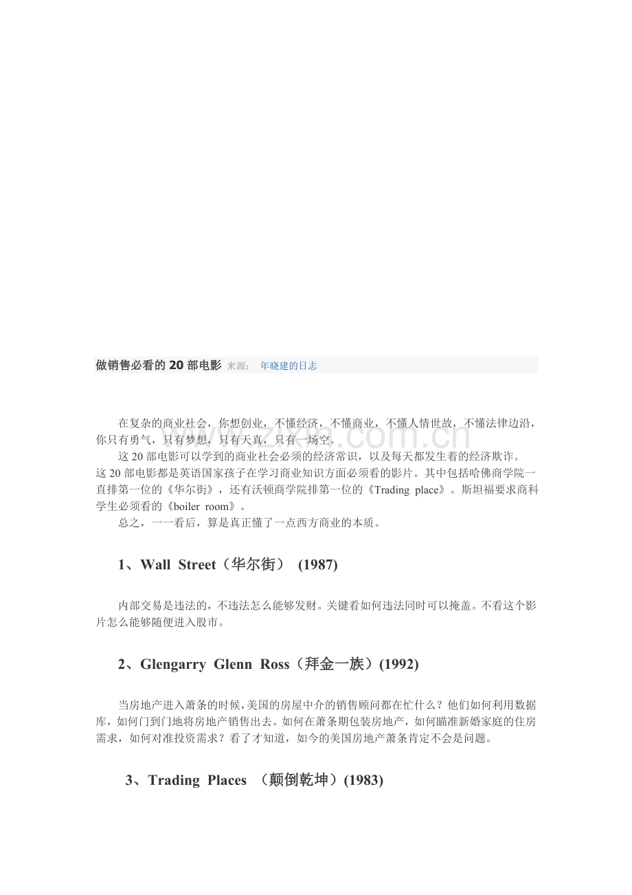 做销售必看的20部电影.doc_第1页