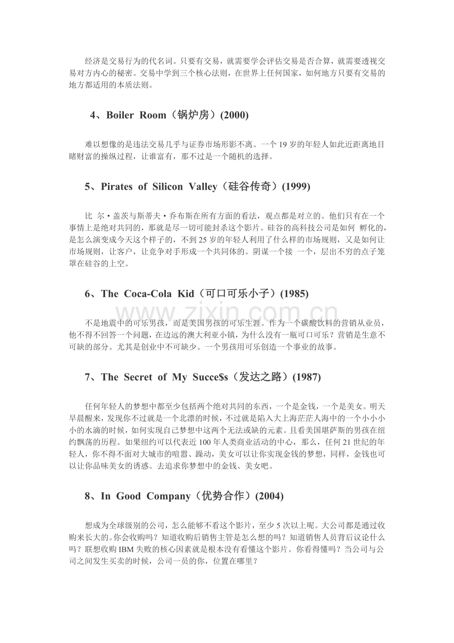 做销售必看的20部电影.doc_第2页