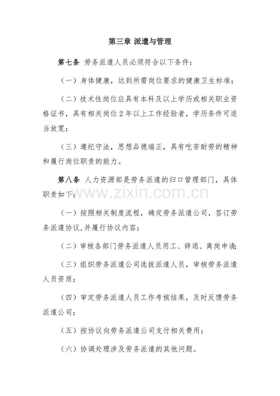 劳务派遣人员管理办法.docx_第2页