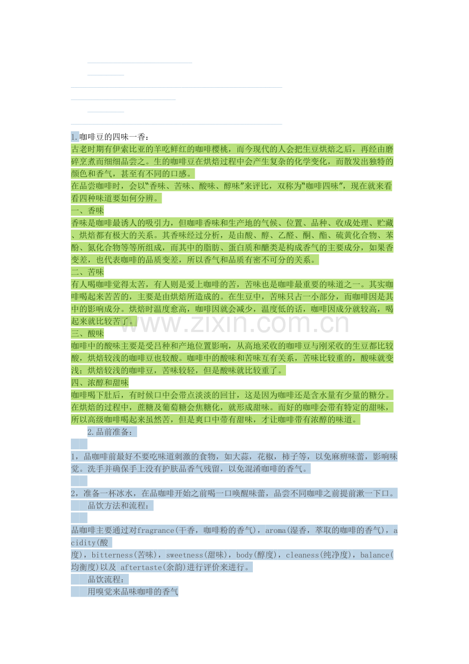 咖啡杯测2.doc_第1页