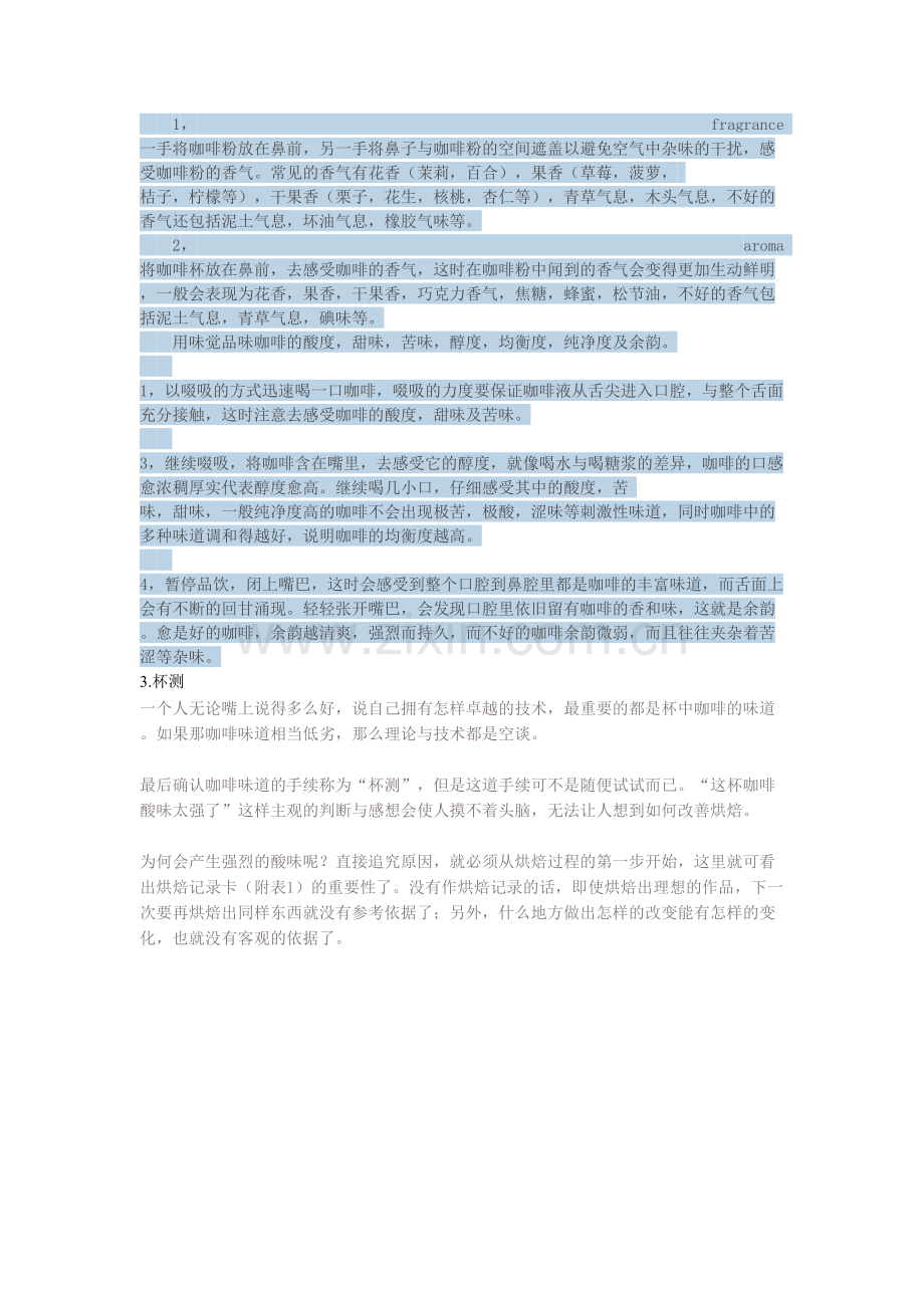 咖啡杯测2.doc_第2页