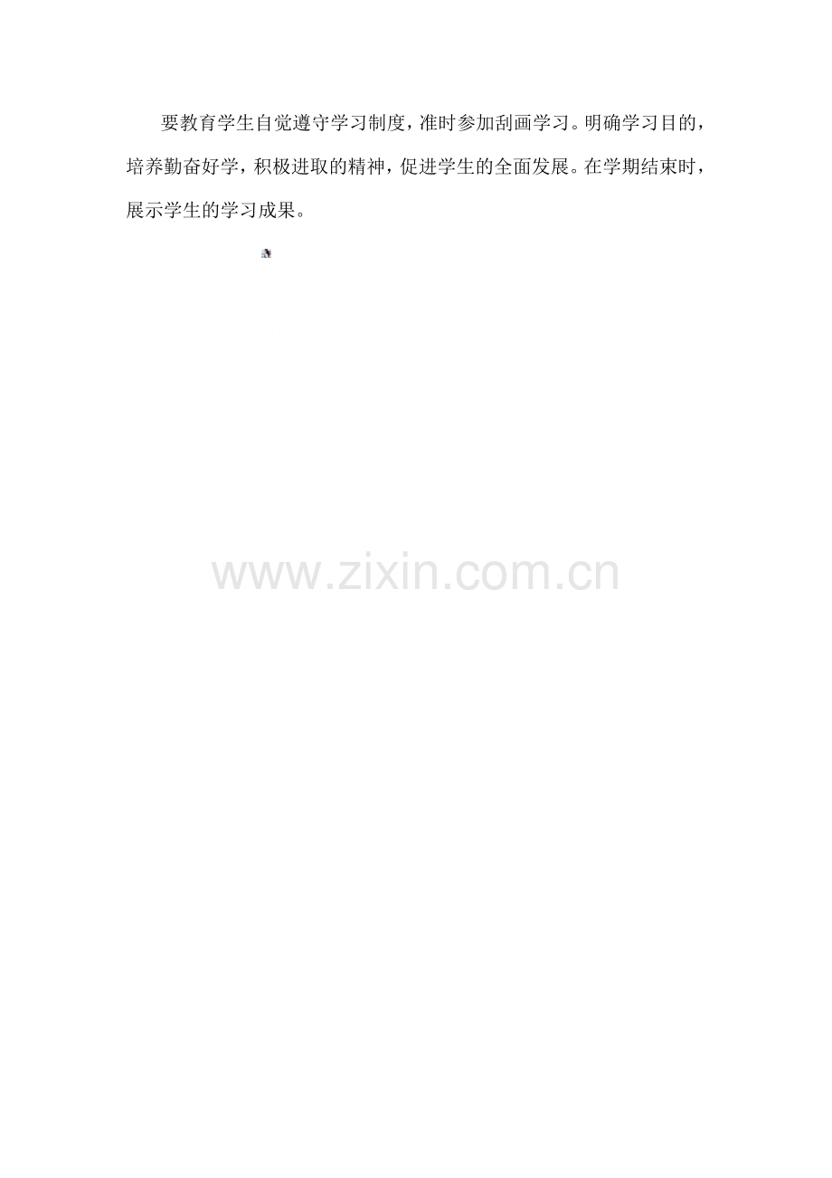刮画兴趣小组活动计划.doc_第2页