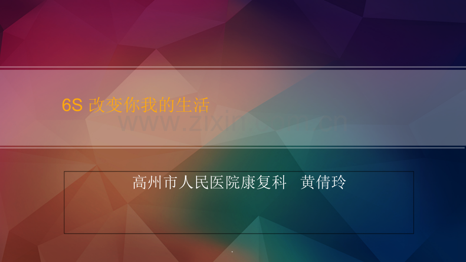 6S管理汇报.ppt_第1页