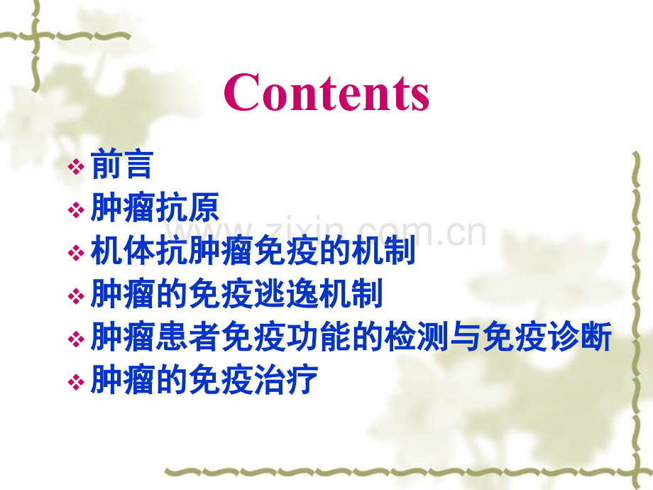 肿瘤免疫08.ppt_第2页