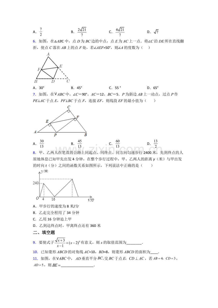 部编版八年级下册数学期末试卷复习练习(Word版含答案).doc_第2页