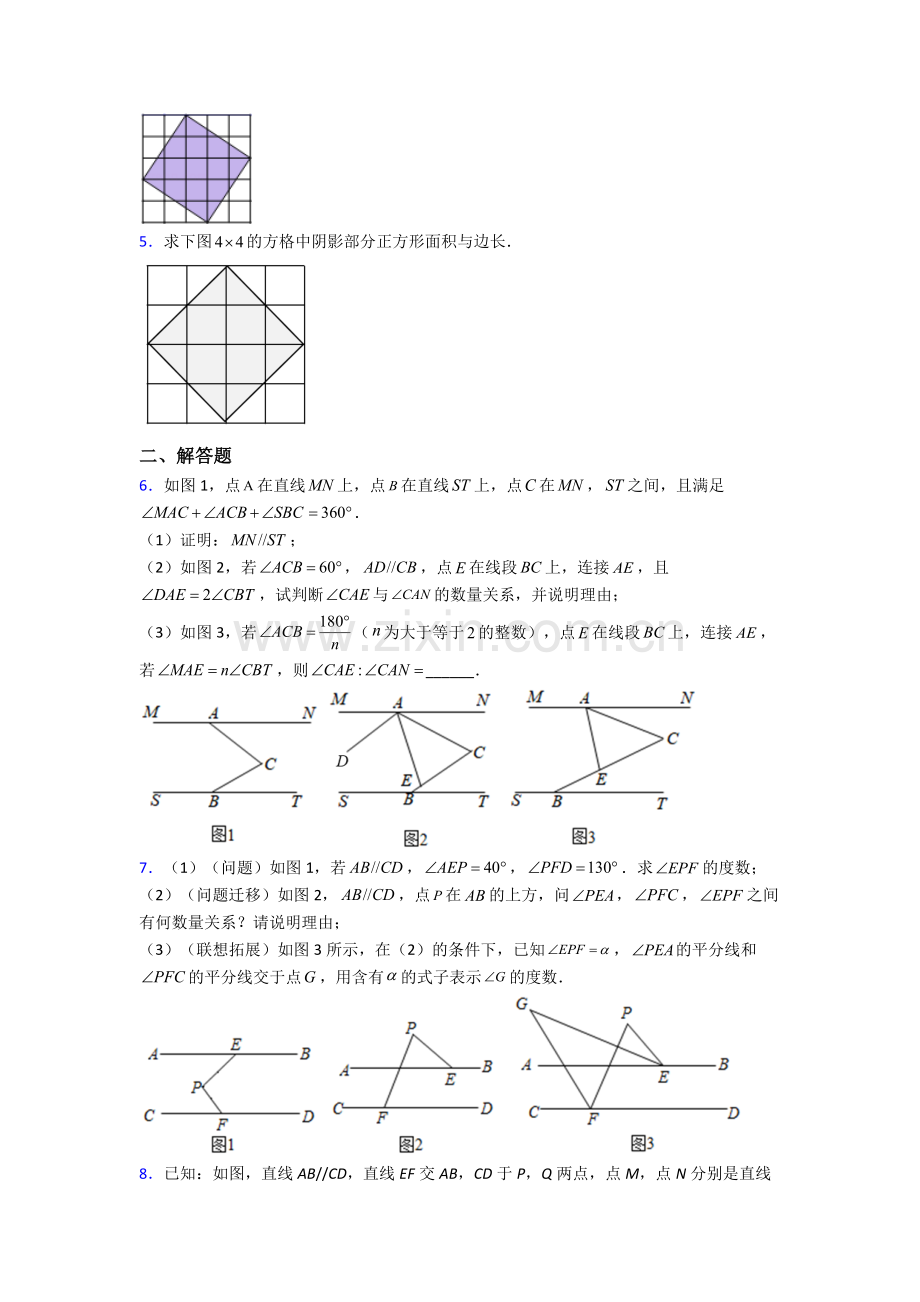 2024年人教版中学七7年级下册数学期末解答题压轴题题含答案(1).doc_第2页