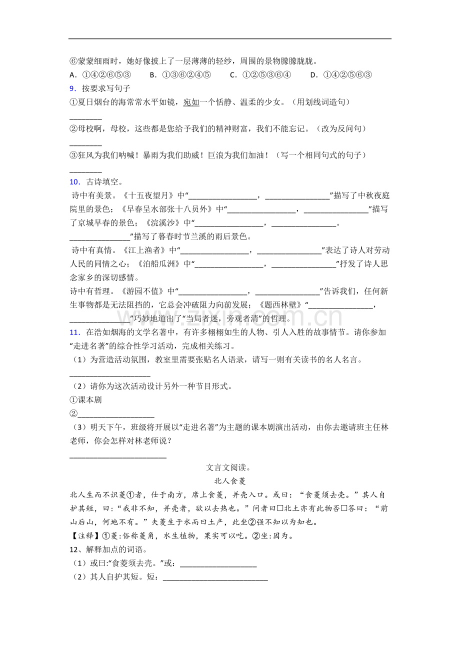 上海市闸北区第一中心小学小学语文六年级下册期末试卷.docx_第2页