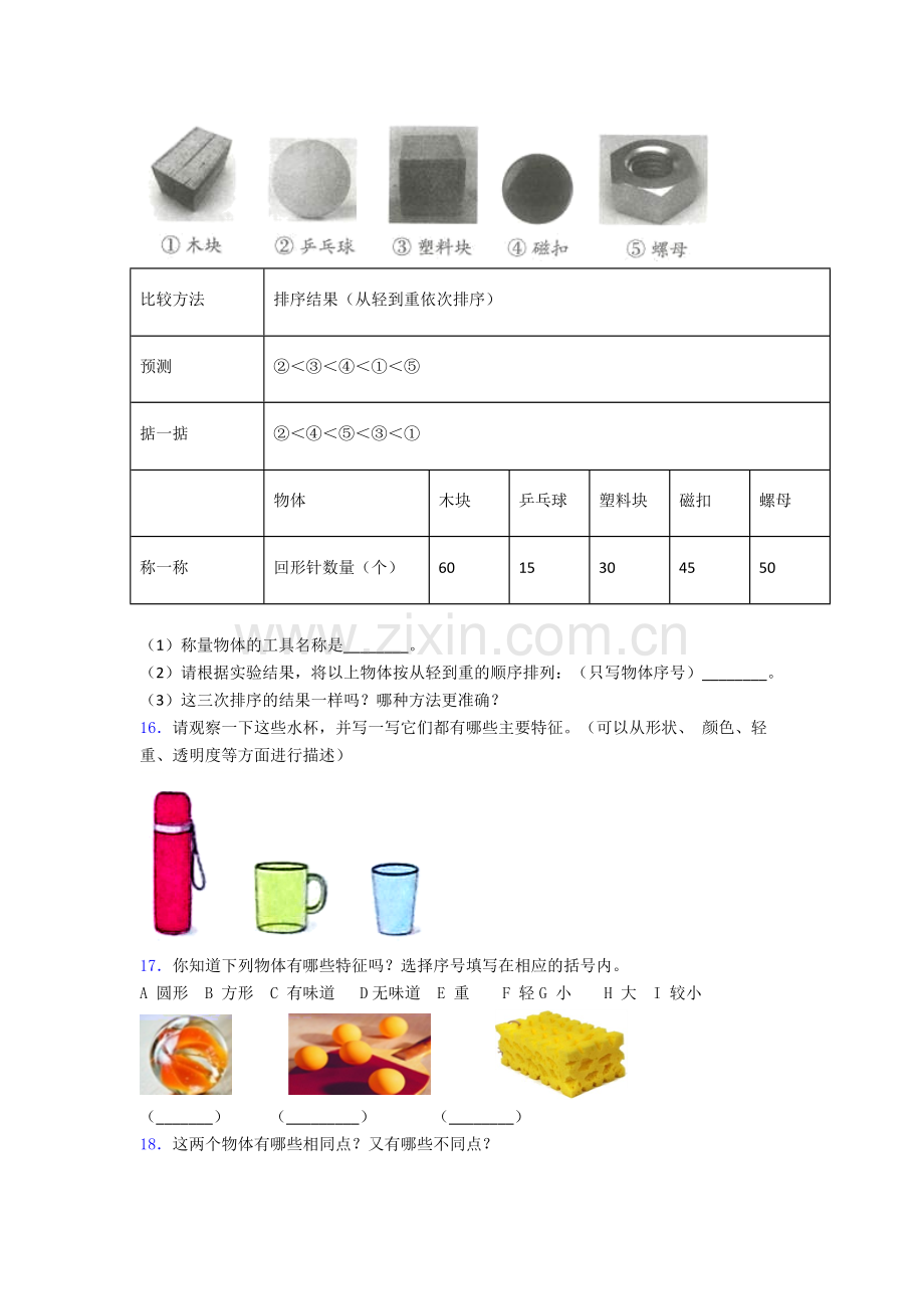 一年级科学下册期末试卷测试卷(解析版).doc_第2页