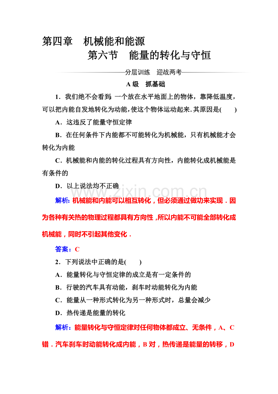 2017-2018学年高一物理下学期章节质量评估试题9.doc_第1页