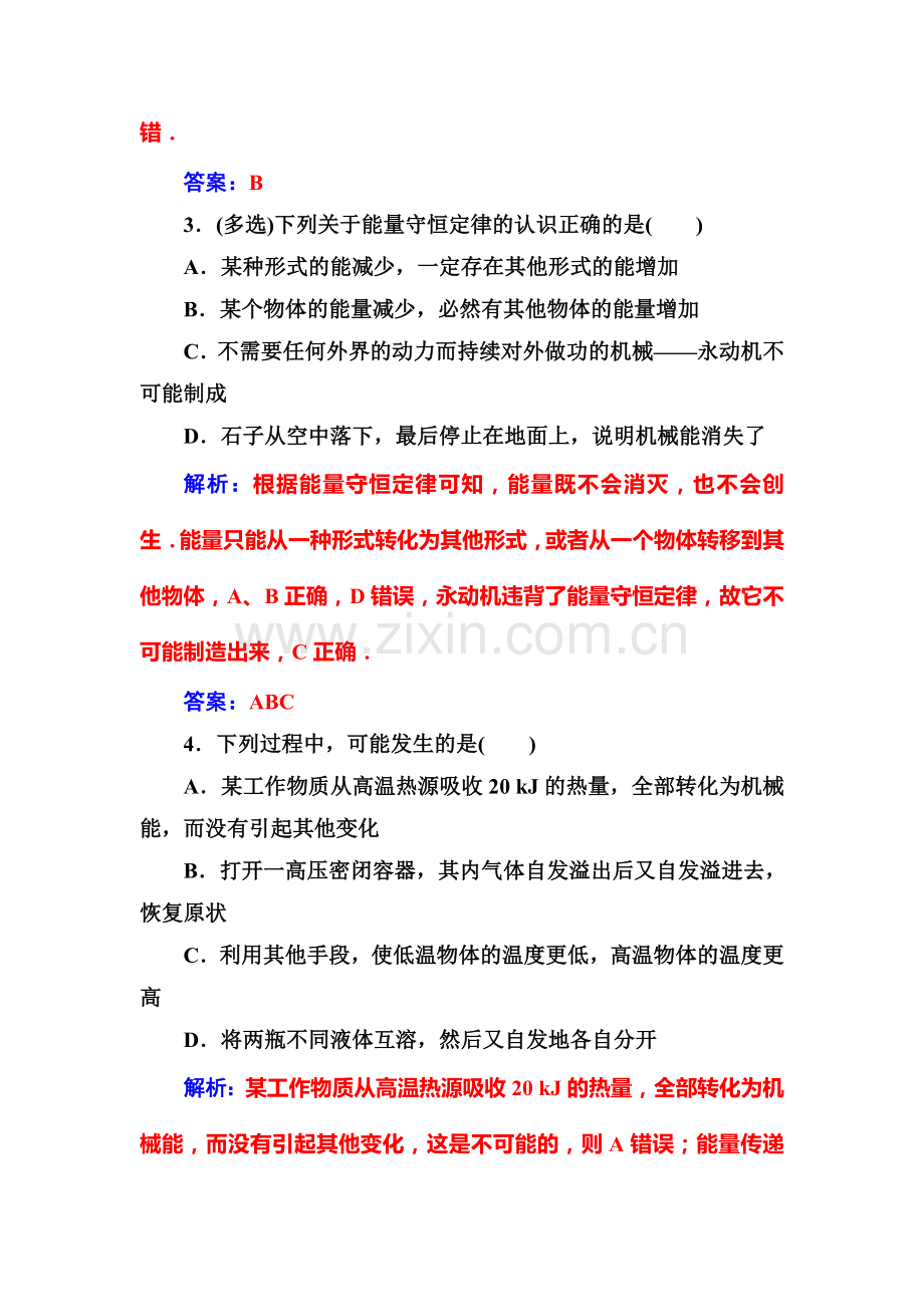 2017-2018学年高一物理下学期章节质量评估试题9.doc_第2页