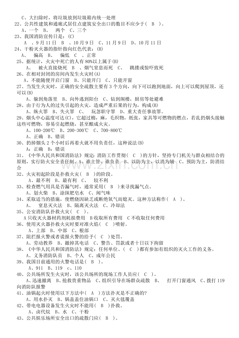 医院消防安全常识试题.docx_第2页
