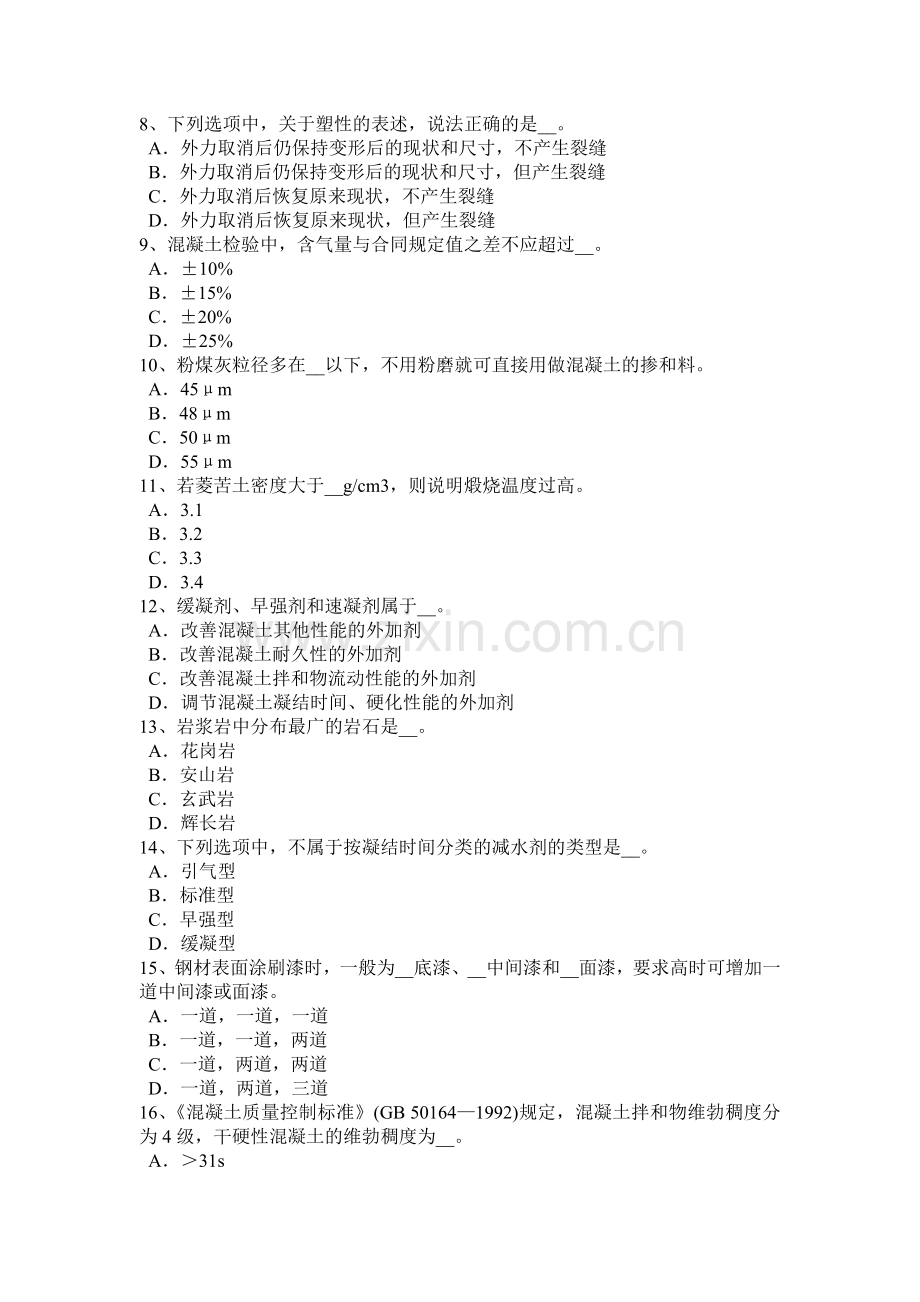 广东省2016年建筑工程材料员考试试卷.docx_第2页