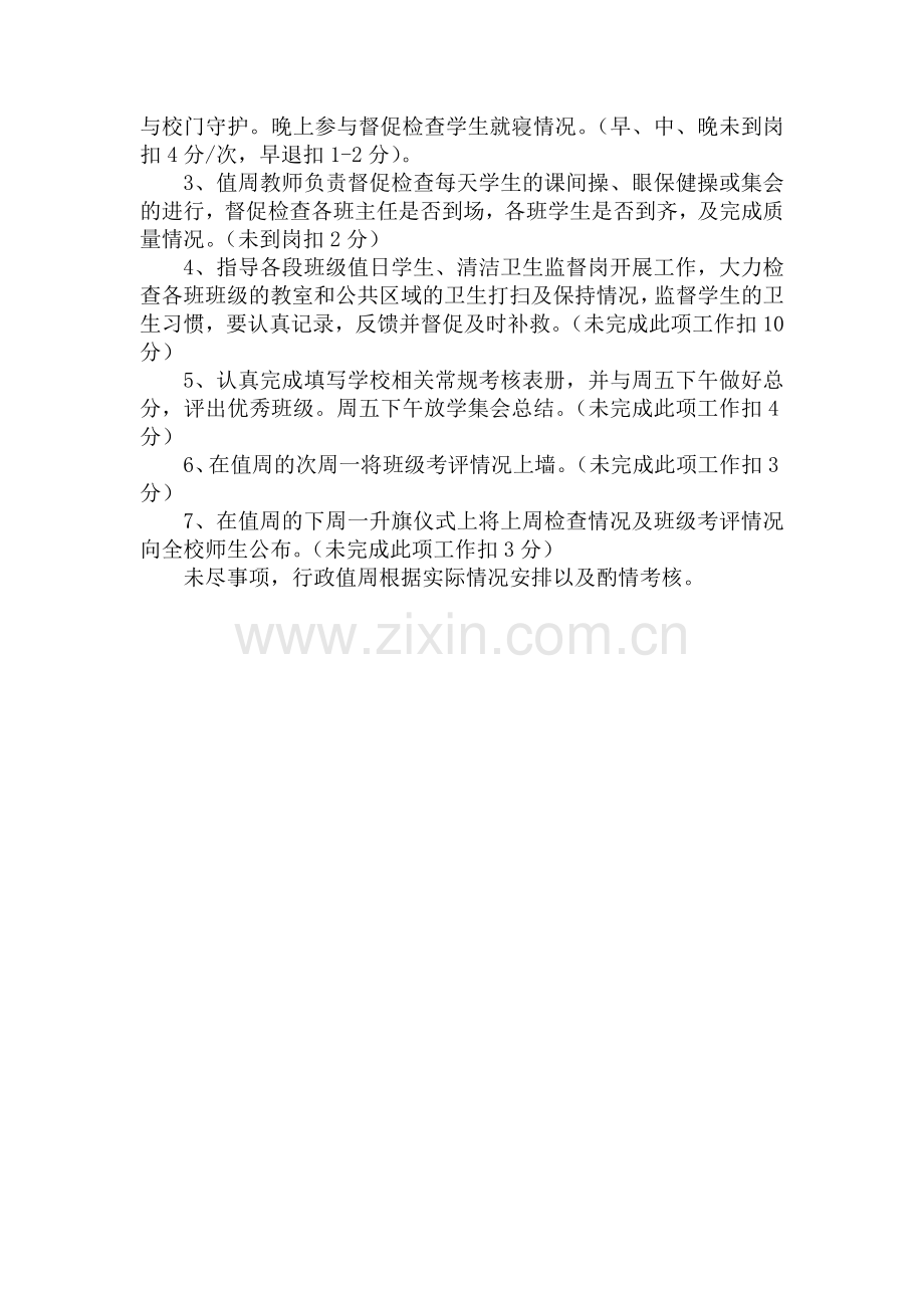值周教师工作考核制度..doc_第2页