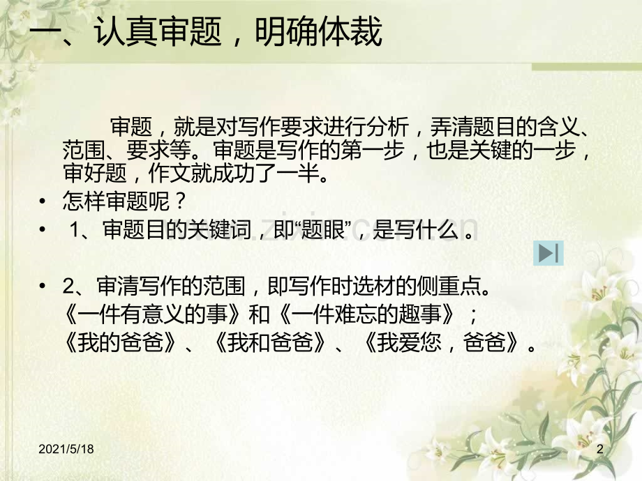 六年级作文指导课.ppt_第2页