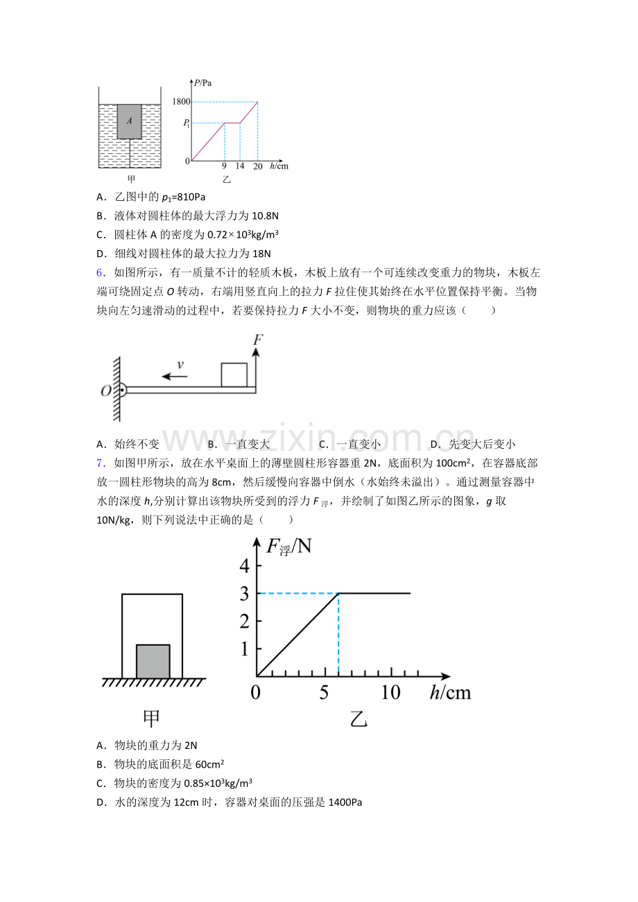 物理初中人教版八年级下册期末试题解析.doc_第2页