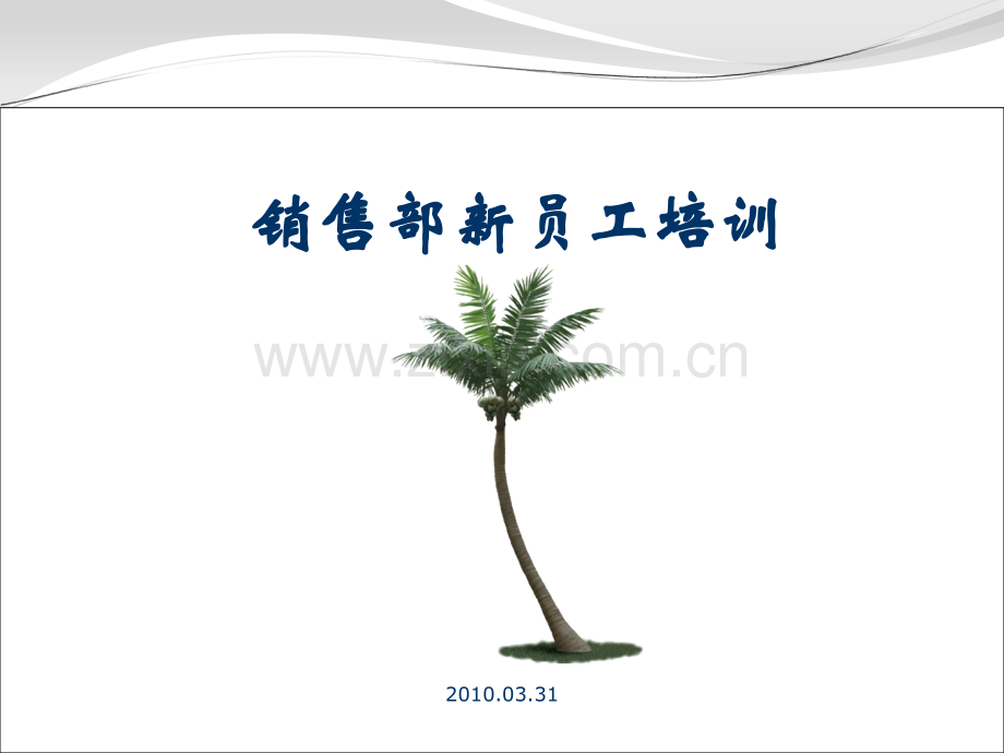 市场营销-客户管理→如何寻找正确的客户.ppt_第1页