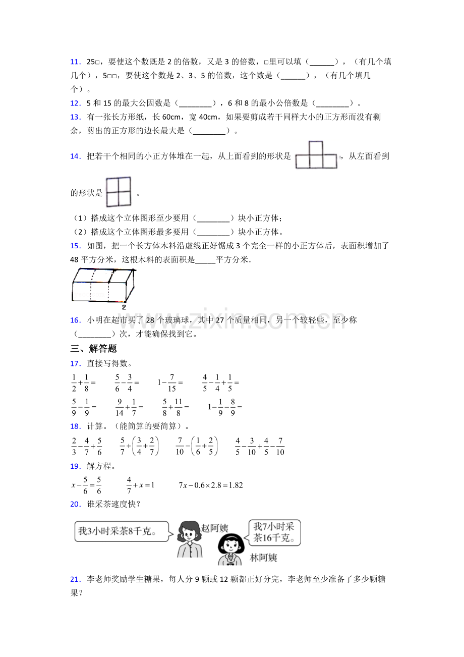 成都美视国际学校五年级下册数学期末试卷(篇)(Word版含解析)(1).doc_第2页